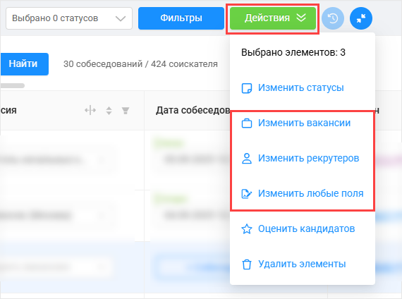 Кнопка Действия